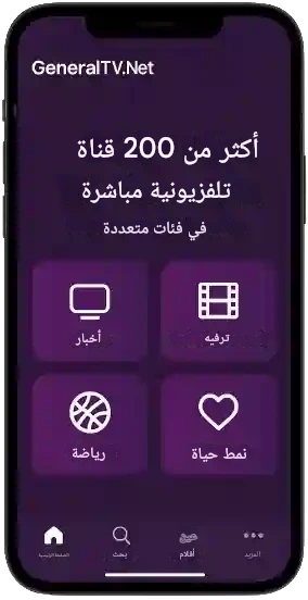 أكثر من 200 قناة تلفزيونية مباشرة في فئات متعددة