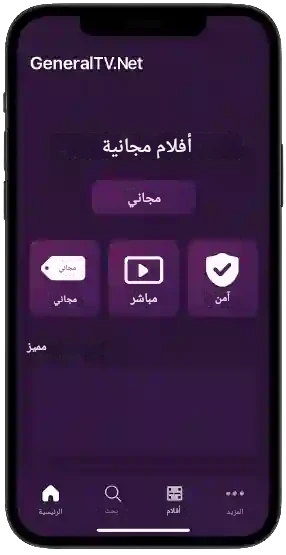 التلفزيون العام